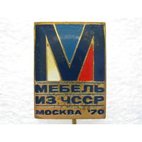 Мебель из ЧССР, тяж. металл.