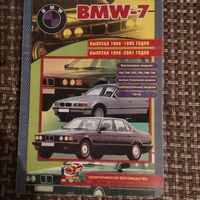 Книга по ремонту Bmw 7 e32/38