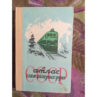 Атлас схем железных дорог, 1963