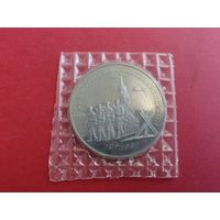 3 рубля Разгром под Москвой