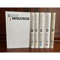 Сергей Михалков, собрание сочинений в 6 томах, 1981 г.