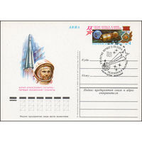 Почтовая карточка СССР с оригинальной маркой и спецгашением  N 96 (12.04.1981) "20 лет первого в мире полета человека в космос"