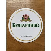 Подставка под пиво Булгарпиво /Россия/