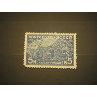 СССР 1930 На баррикаде  (1)