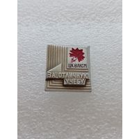 ЦК ВЛКСМ. За отличную учебу. #-VII-02