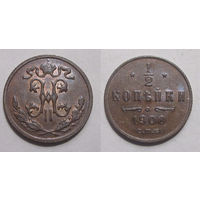 1/2 копейки 1900 UNC
