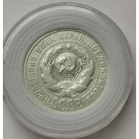 20 копеек 1924 г. С рубля