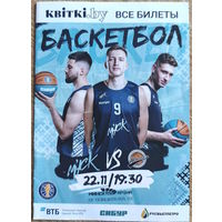 Баскетбол. ВТБ. БК Минск - Автодор Саратов