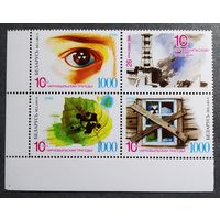 Марки Беларусь 1996 год 10 лет Чернобыльской трагедии