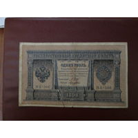 1 рубль 1898г Шипов-Лошкин НБ-306