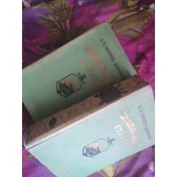 Сергеев-Ценский, Севастопольская страда в двух томах, рбрест