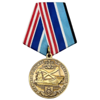 Медаль в Память о службе на Северном Флоте