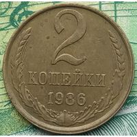 2 копейки 1986