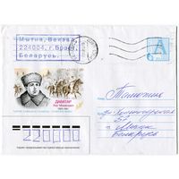 2003. Конверт, прошедший почту "Доватор Лев Михалович. 1903-1941. Герой Советского Союза, генерал-майор"