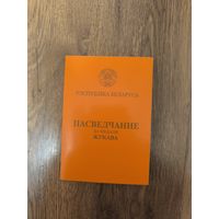 Свидетельство к медали Жукова