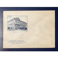УССР 1959г. НМХК Клубный. Киев.Почтамт.(синяя печать)