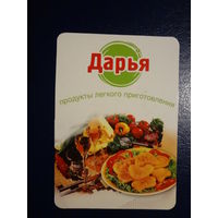 Календарик 2003 г.  Дарья.  Продукты легкого приготовления.