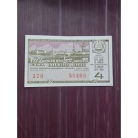 Лотерея Латвии 1971 (4)