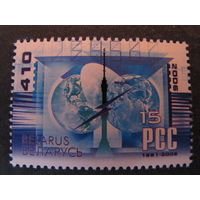 Марка РБ (#666). 15 лет регионального содружества в области связи