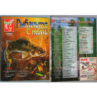Рыбачьте с нами номер 1,7,9 2004