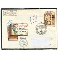 СССР 1991. КПД. Конверт с СГ п.п. Заказное. Культура русского средневековья. Апостол 1564 года. Гашение Москва 1991