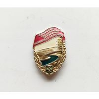 Отличник социалистического соревнования транспортного строительства