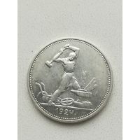 Монета 50 копеек 1924 Т. Р.