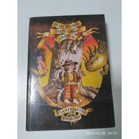 Белорусские народные сказки.