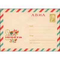 Художественный маркированный конверт СССР N 5080 (1967) АВИА  8 Марта