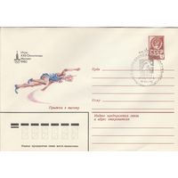 СССР 1980 МХК со СГ Игры XXII Олимпиады Легкая атлетика (к2)