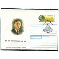 СССР 1991. ХМК. Конверт с ОМ и СГ. С.С. Юдин, врач, хирург. Гашение Москва 1991