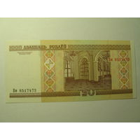 Беларусь. 20руб.,образца 2000г.,серия Вм, UNC. Распродажа.