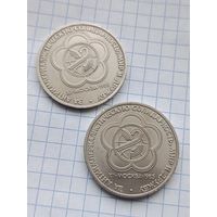1 рубль 1985 года. Фестиваль молодежи