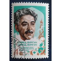 СССР 1976 Самет Вургун, клей.
