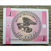 Werty71 Кыргызстан (Киргизия) 1 тыйын 1993 UNC банкнота