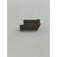 Студенческая целинная стройка 1965