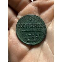 Монета коп 1798 Е.М
