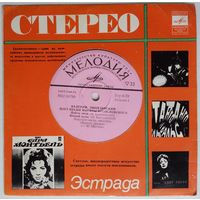 ЕР Валерий Ободзинский поёт песни Никиты Богословского (1974)