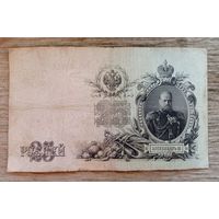Werty71 Россия 25 рублей 1909 Шипов Афанасьев банкнота серия ГЬ