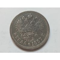 Рубль 1897 год. АГ . С рубля.