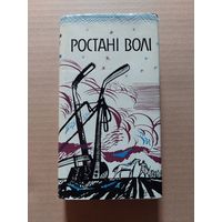 Ростані волі: анталогія заходнебеларускай паэзіі. Скл. Ул. Калеснік. Мастак У. Сытчанка
