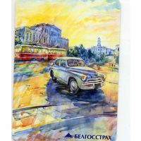 Календарик карманный Страхование Белгосстрах 2016