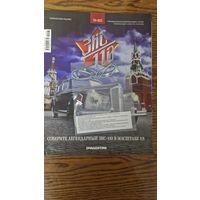 Выпуск #103 сборки ЗИС 110 ДеАгостини