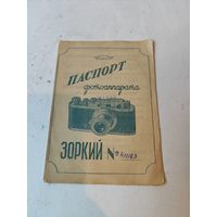 Паспорт фотоаппарата "ЗОРКИЙ".1953г.