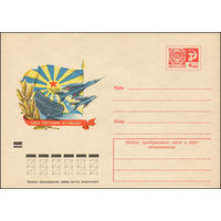 Художественный маркированный конверт СССР N 8614 (14.12.1972) Слава советским летчикам!