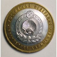 10 рублей 2009 г. Республика  Калмыкия. ММД.