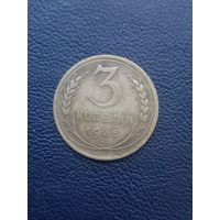 3 копейки 1935