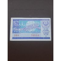 Новогодняя лотерея 1972. С 1 рубля