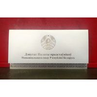 Открытка * Депутат Палаты Представителей Национального Собрания Беларуси * Эксклюзив !