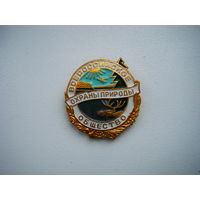 ВСЕРОССИЙСКОЕ ОБЩЕСТВО ОХРАНЫ ПРИРОДЫ.